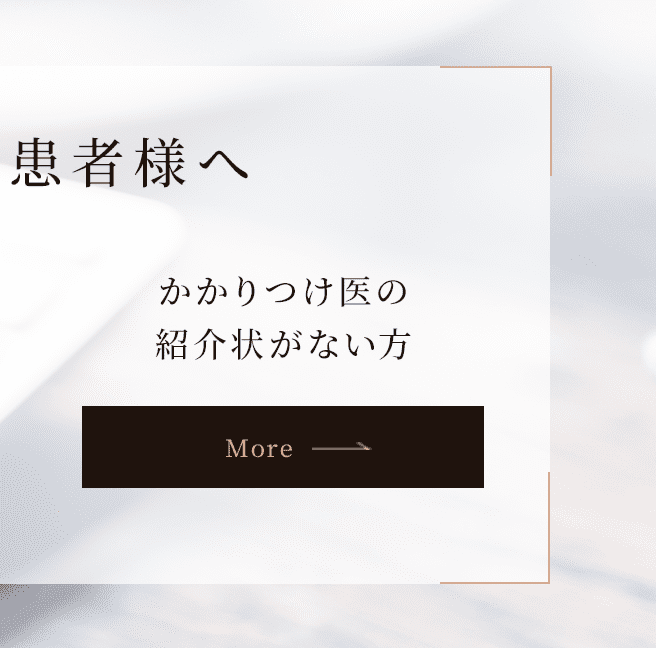 ご予約の患者様へ